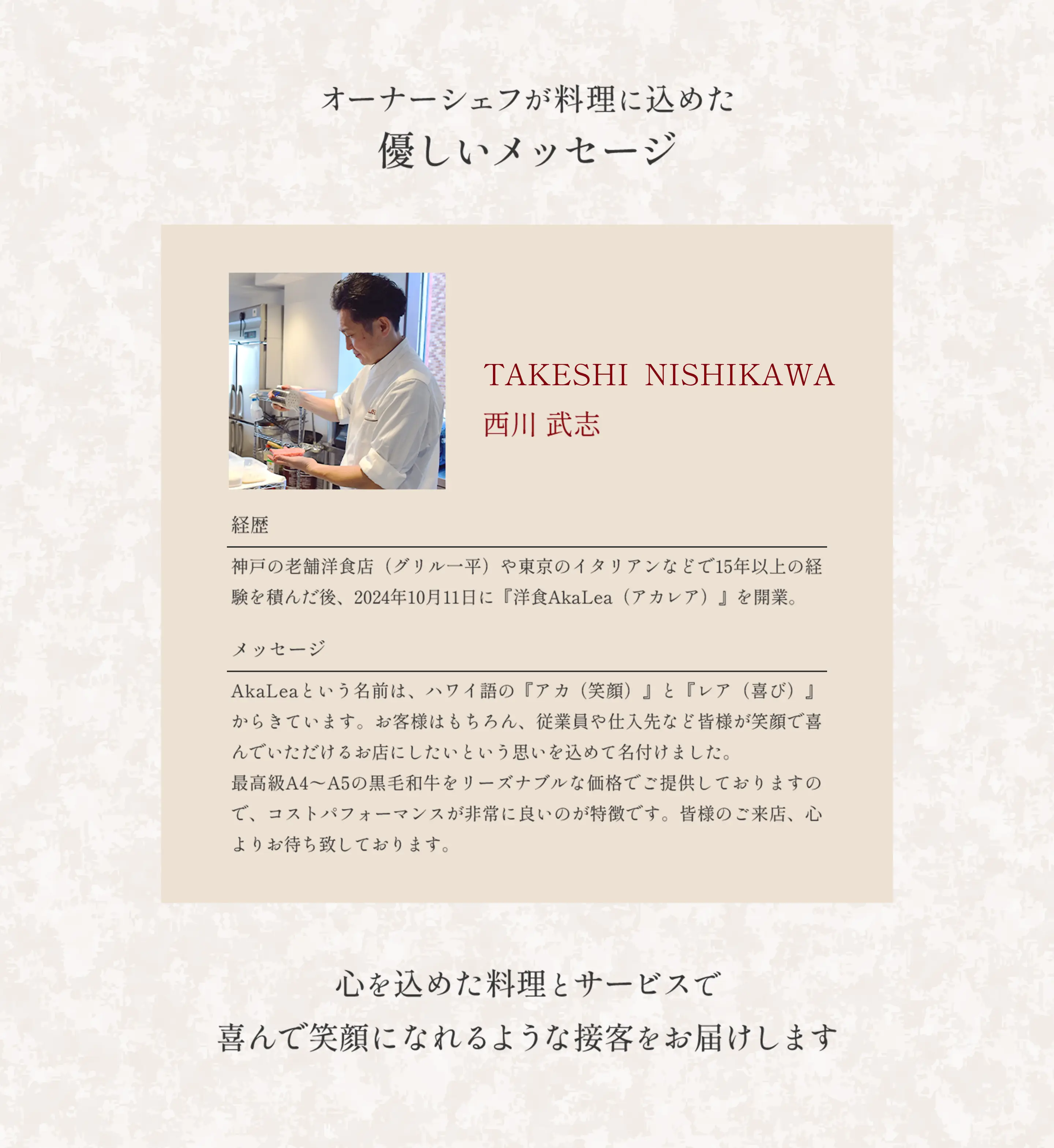 オーナーシェフが料理に込めた優しいメッセージ