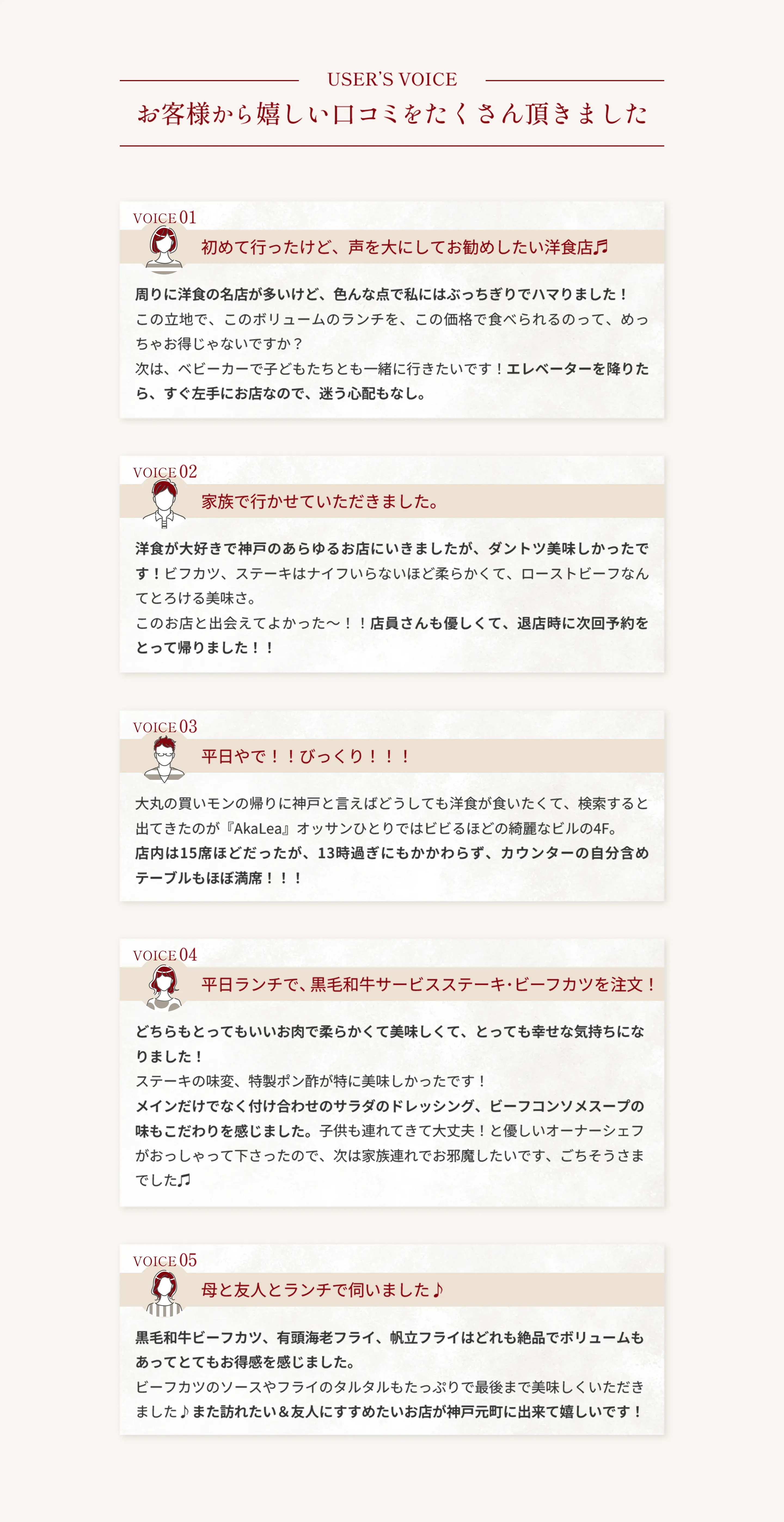 お客様から嬉しい口コミをたくさん頂きました